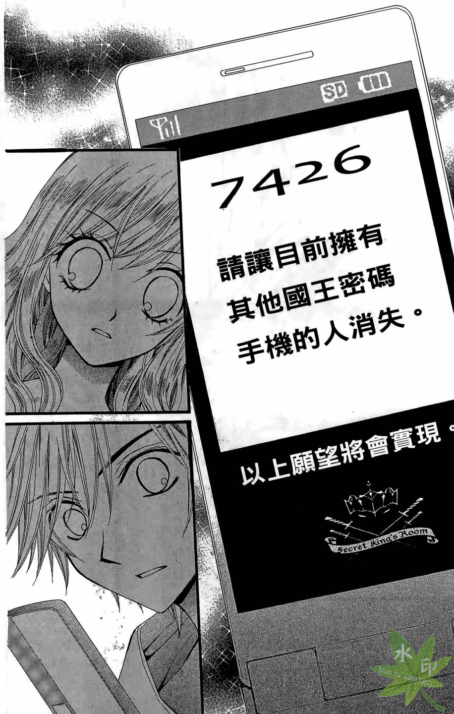 ARISA亚里纱 第6卷 第71页