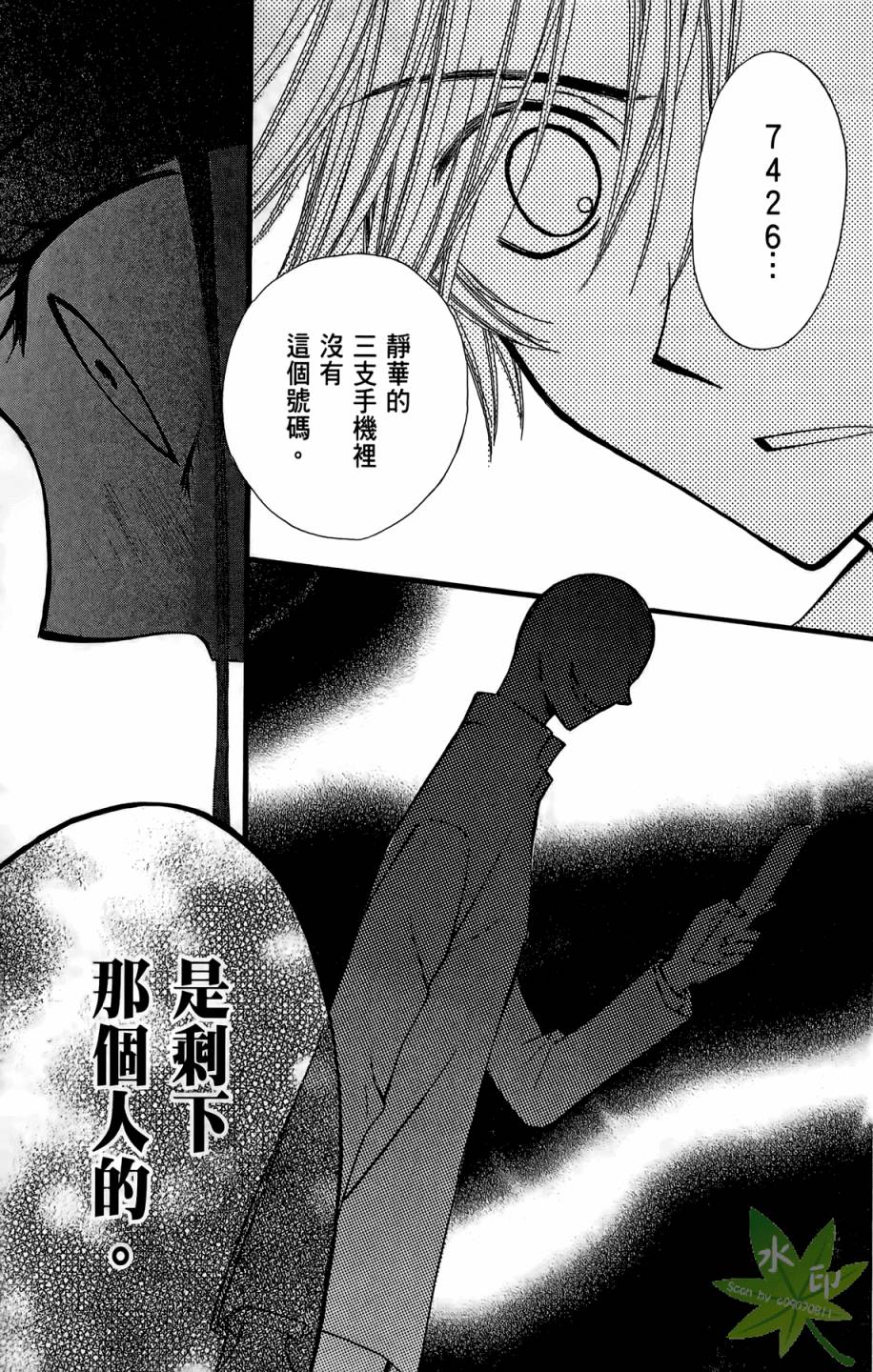 ARISA亚里纱 第6卷 第72页