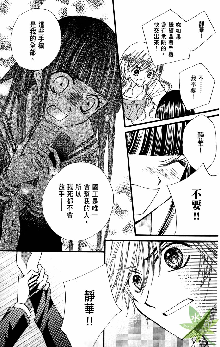 ARISA亚里纱 第6卷 第74页