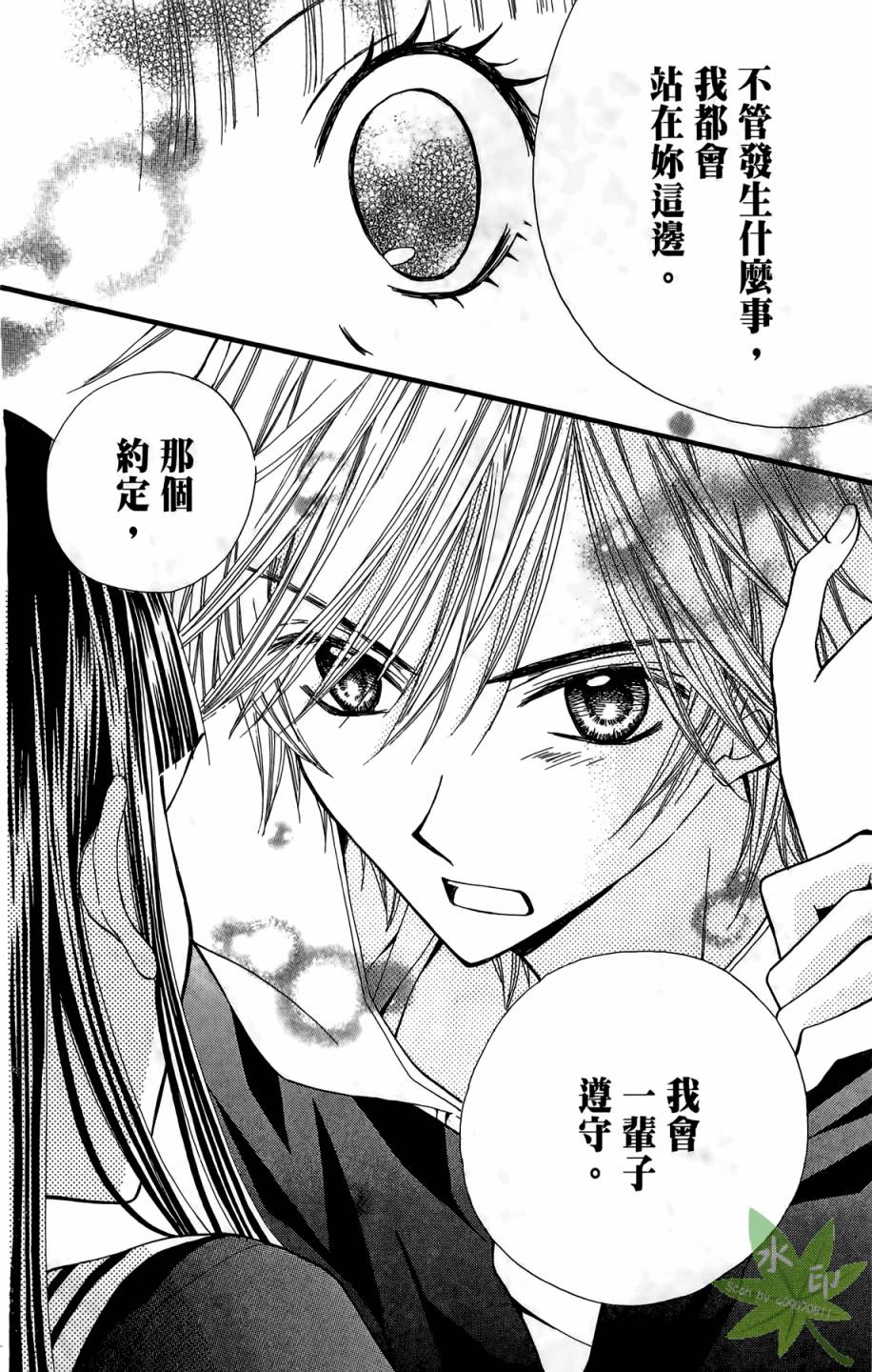 ARISA亚里纱 第6卷 第75页