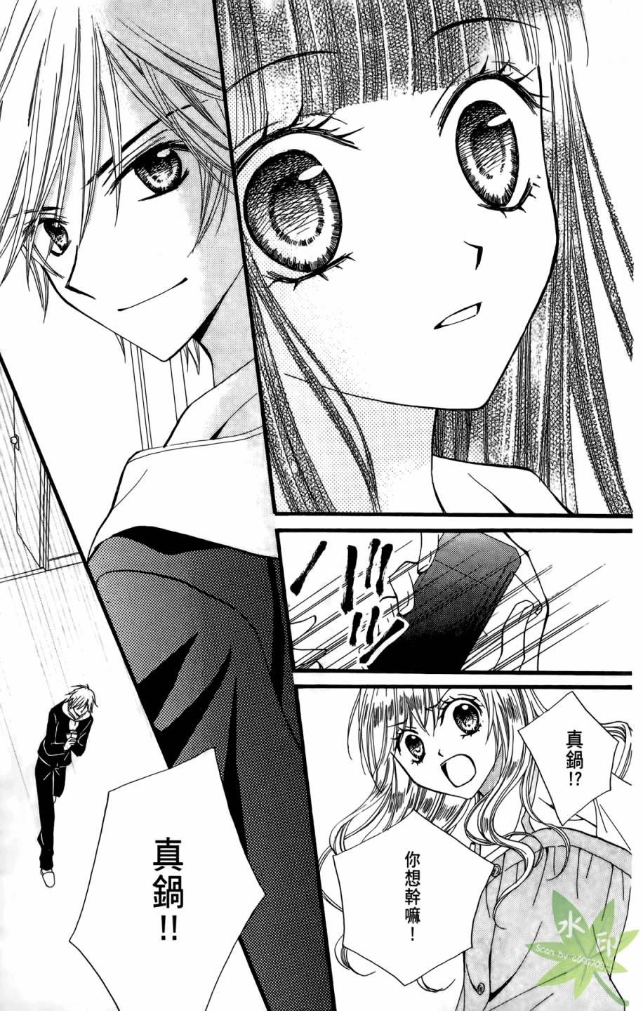 ARISA亚里纱 第6卷 第76页