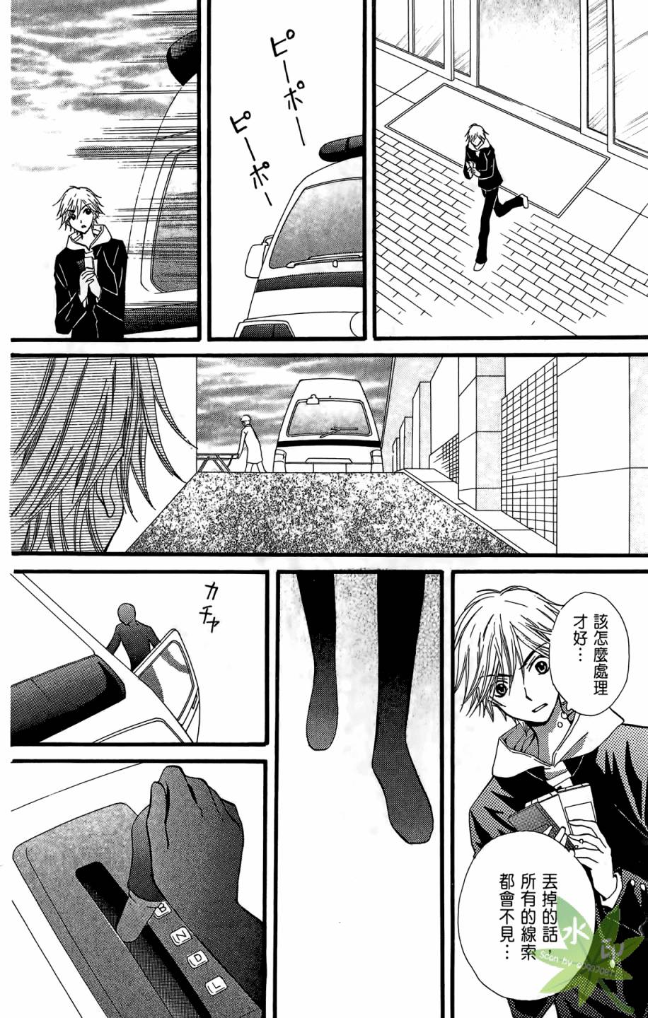 ARISA亚里纱 第6卷 第77页