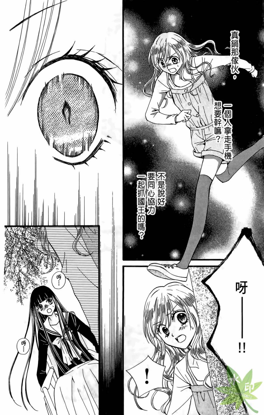 ARISA亚里纱 第6卷 第79页