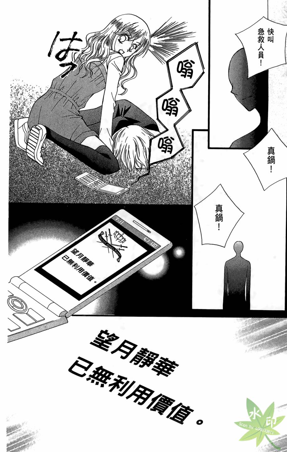 ARISA亚里纱 第6卷 第81页