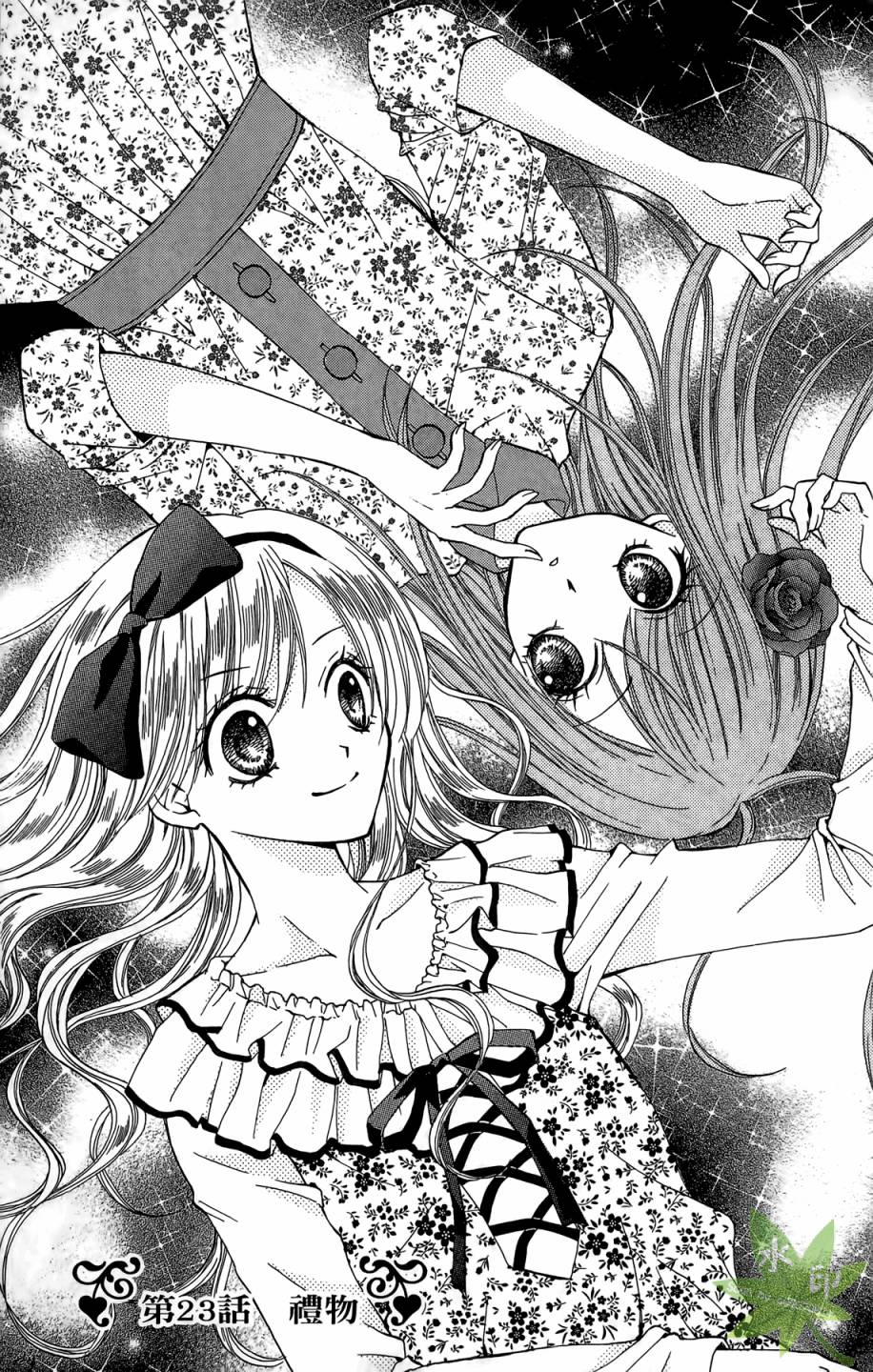 ARISA亚里纱 第6卷 第84页