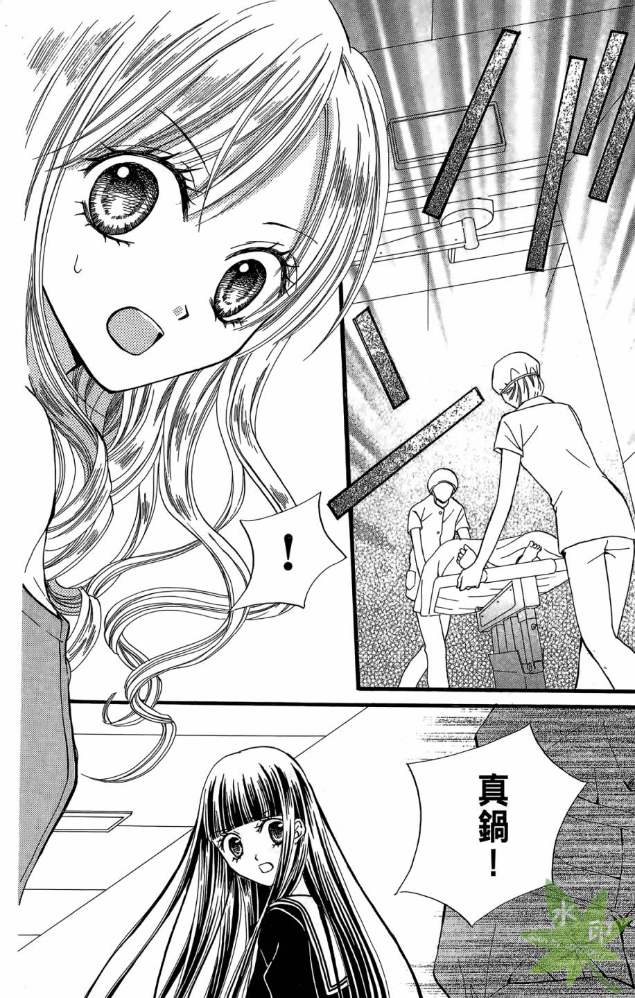 ARISA亚里纱 第6卷 第85页