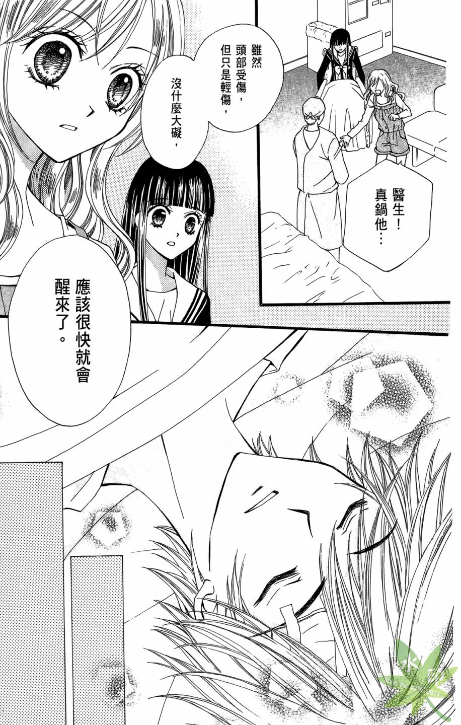 ARISA亚里纱 第6卷 第86页