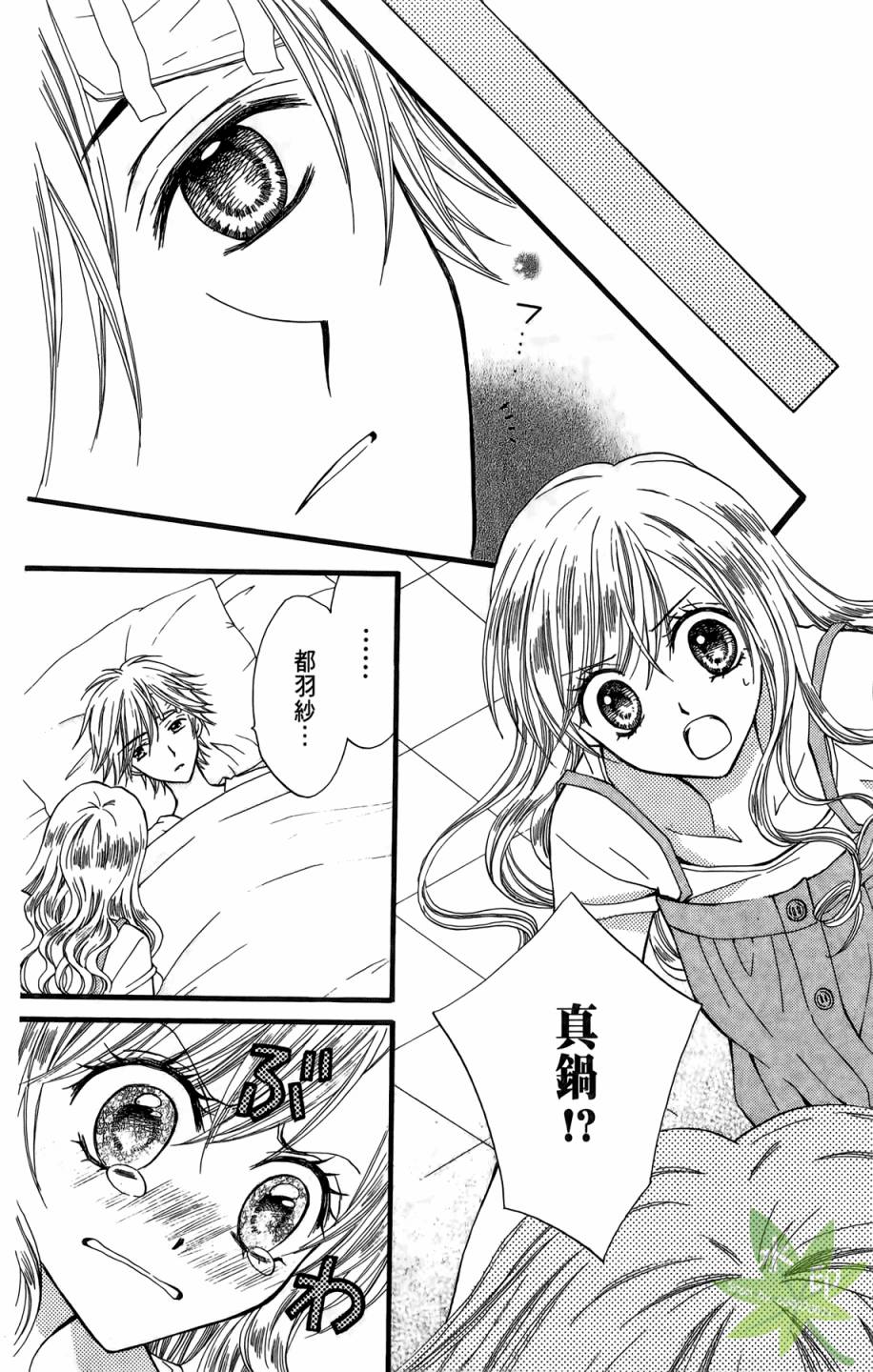 ARISA亚里纱 第6卷 第87页