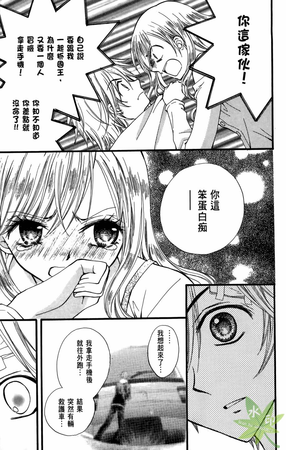 ARISA亚里纱 第6卷 第88页