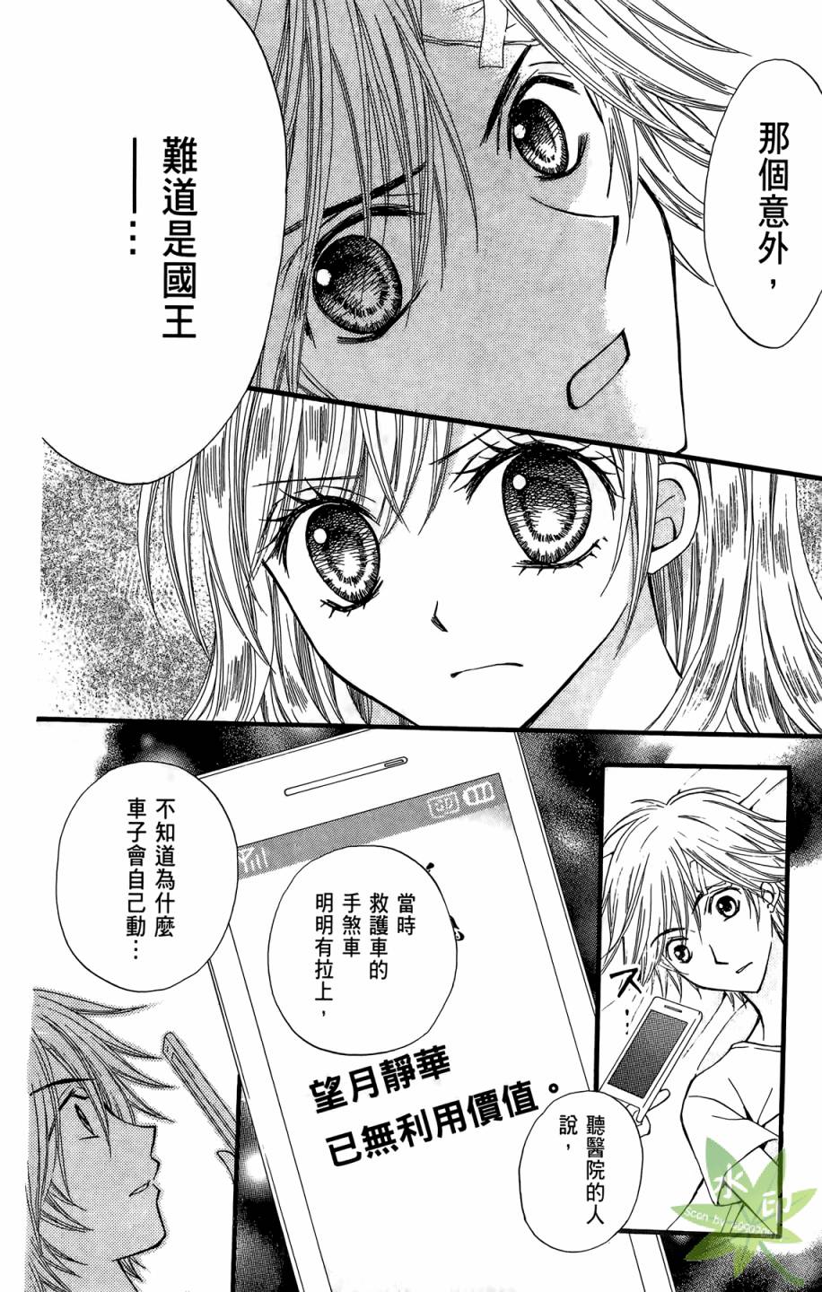 ARISA亚里纱 第6卷 第89页