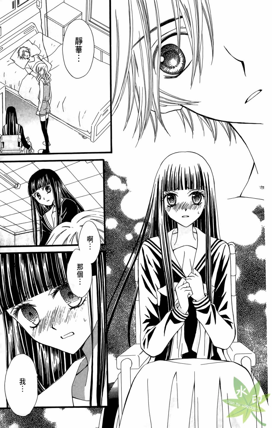 ARISA亚里纱 第6卷 第90页