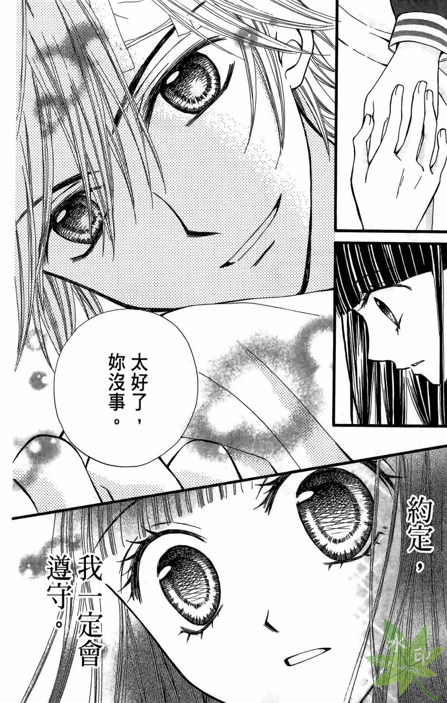 ARISA亚里纱 第6卷 第91页