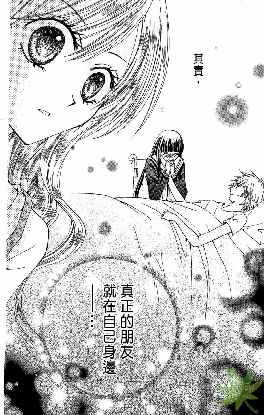 ARISA亚里纱 第6卷 第93页