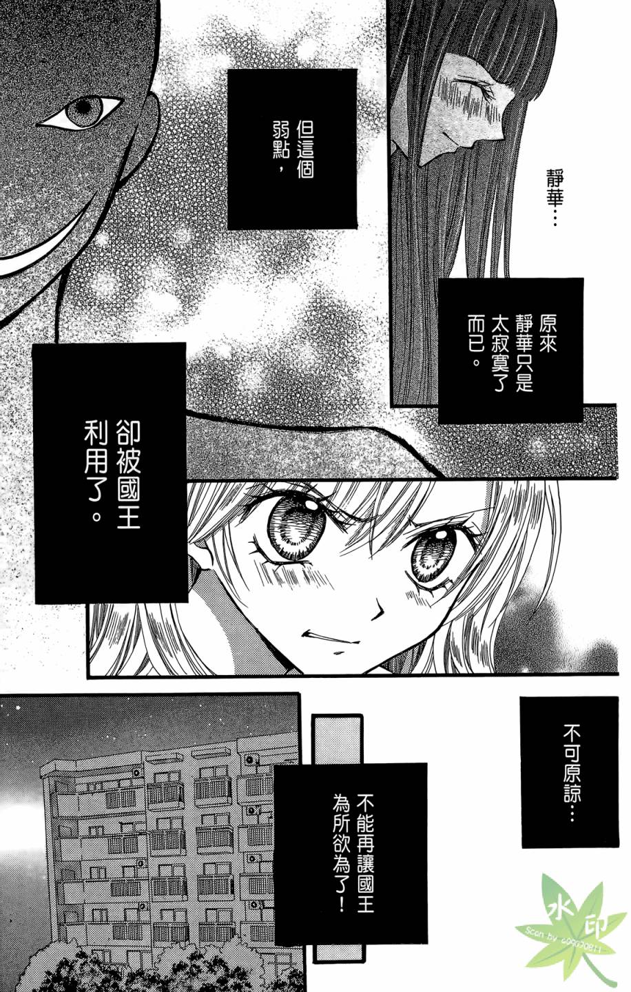 ARISA亚里纱 第6卷 第94页