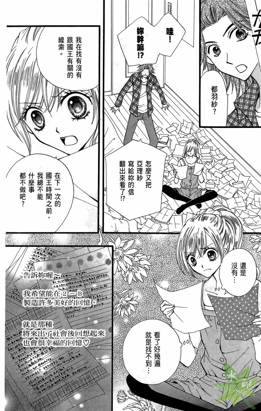 ARISA亚里纱 第6卷 第95页