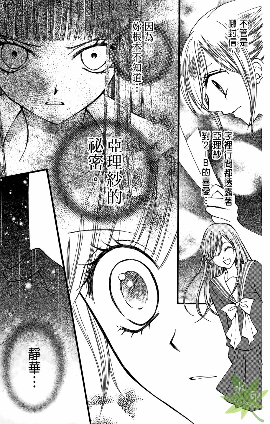 ARISA亚里纱 第6卷 第96页