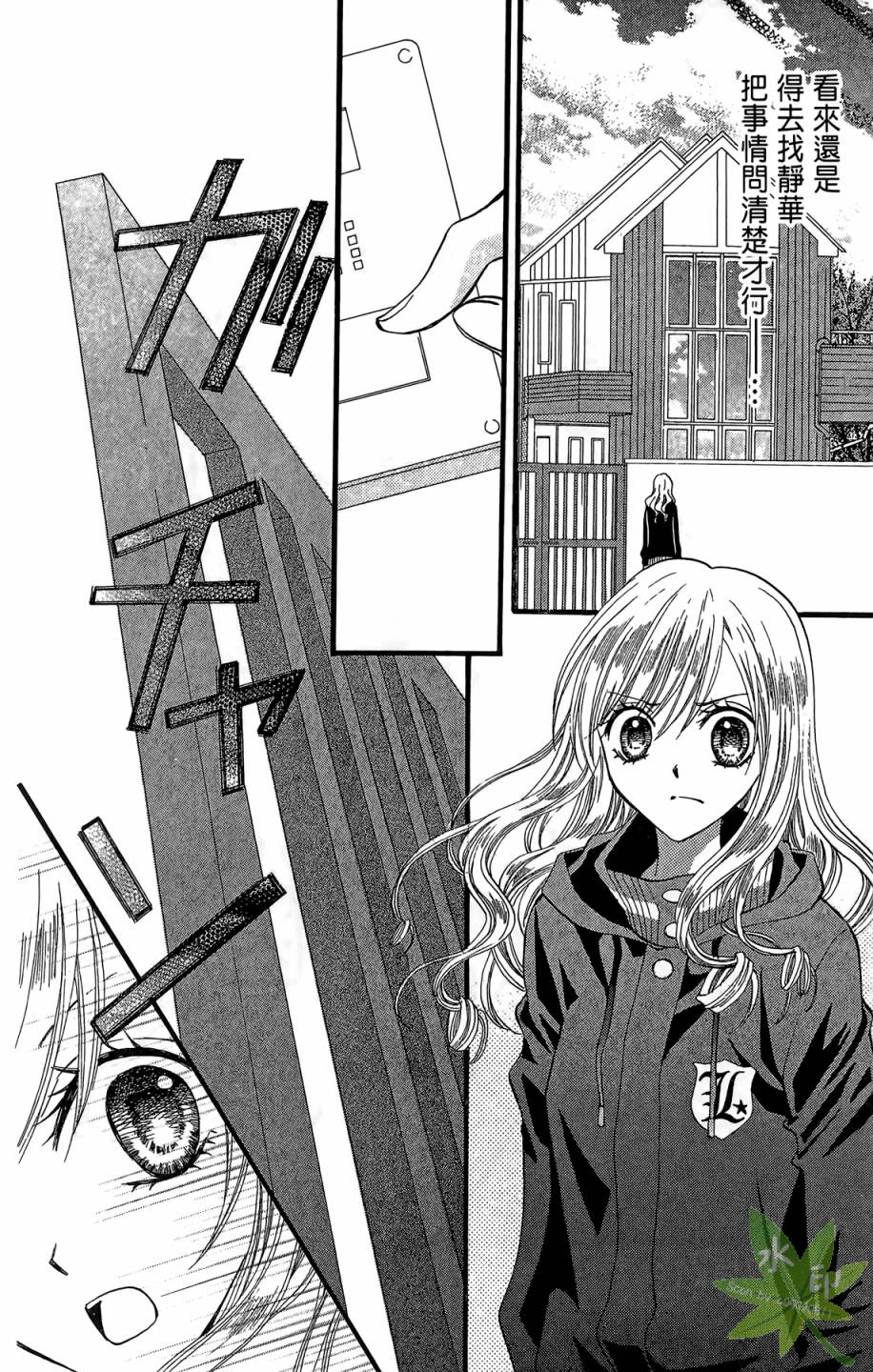 ARISA亚里纱 第6卷 第97页