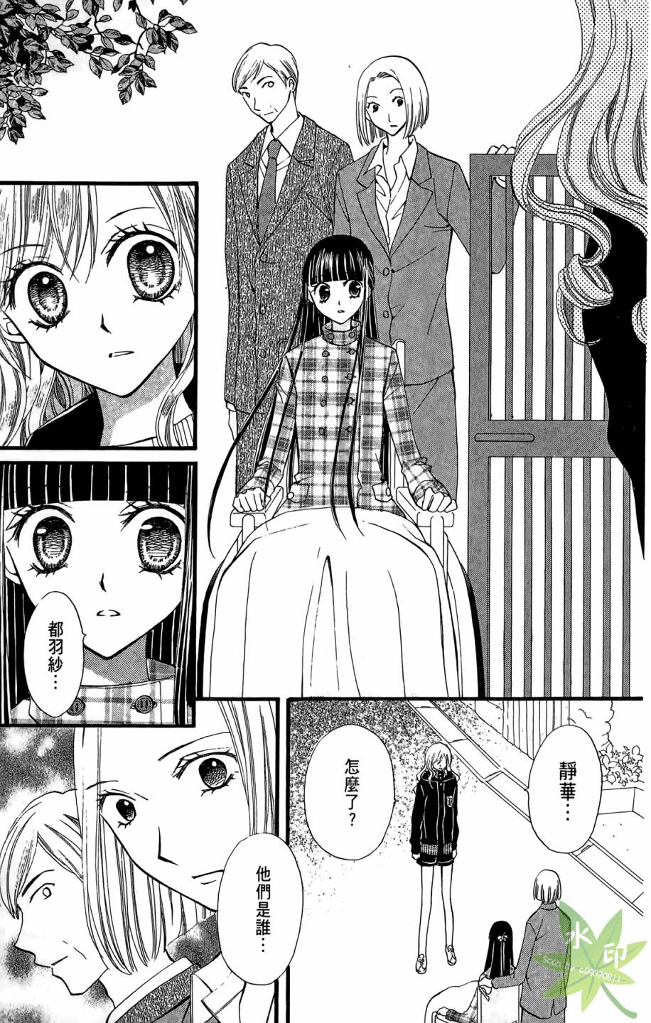 ARISA亚里纱 第6卷 第98页