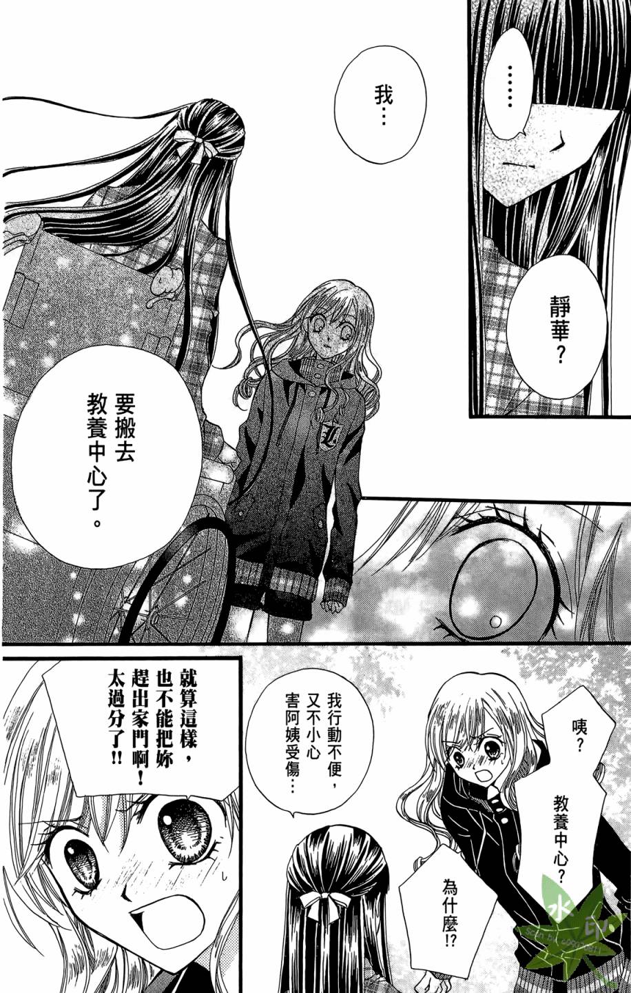 ARISA亚里纱 第6卷 第99页