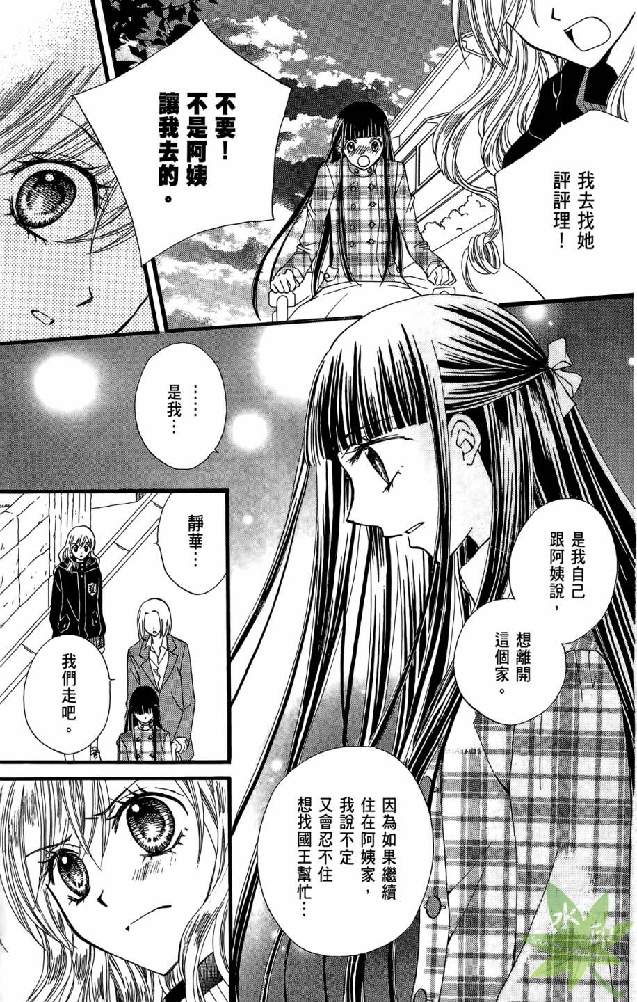 ARISA亚里纱 第6卷 第100页