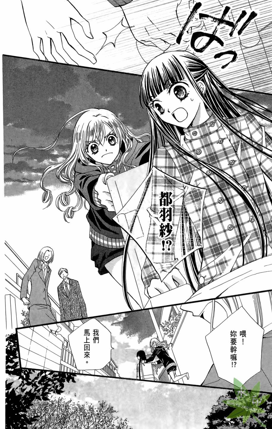 ARISA亚里纱 第6卷 第101页