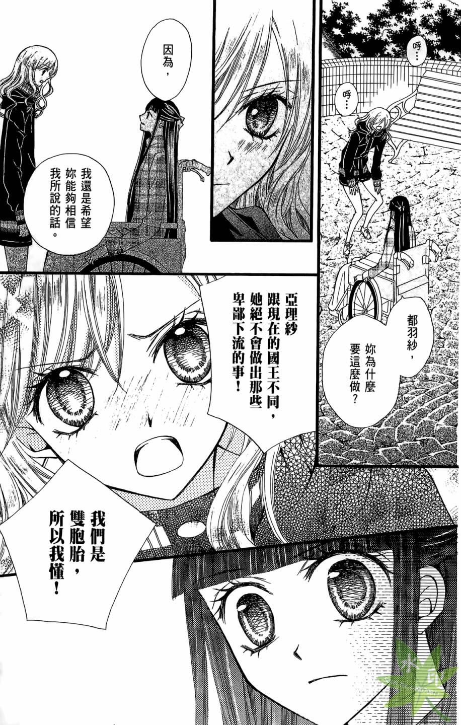 ARISA亚里纱 第6卷 第102页