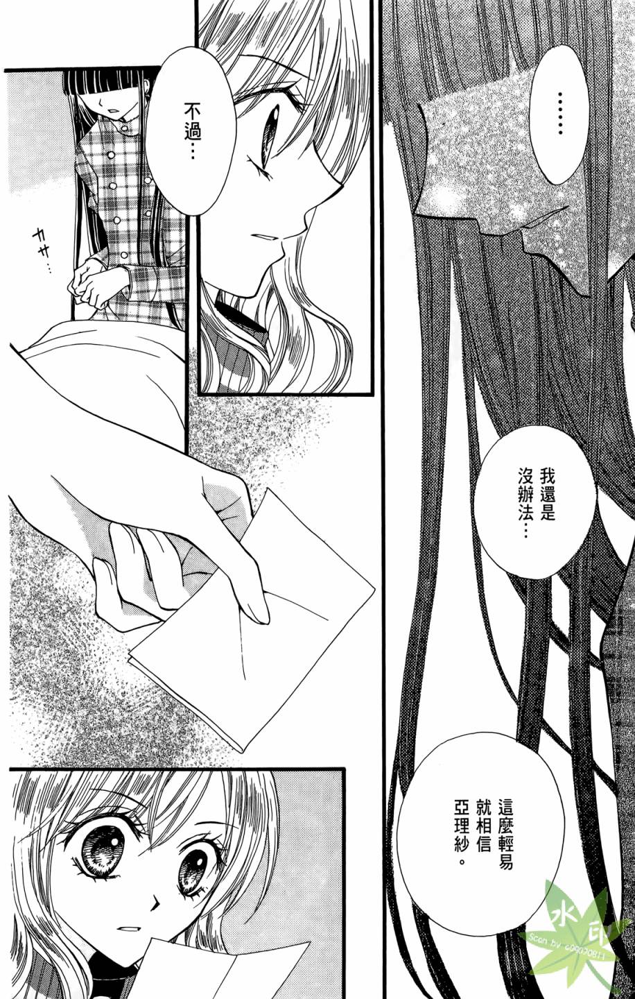 ARISA亚里纱 第6卷 第103页