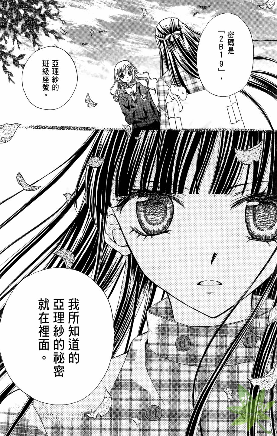 ARISA亚里纱 第6卷 第105页