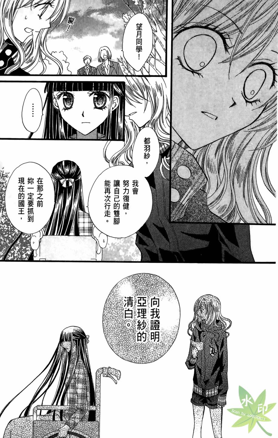 ARISA亚里纱 第6卷 第106页