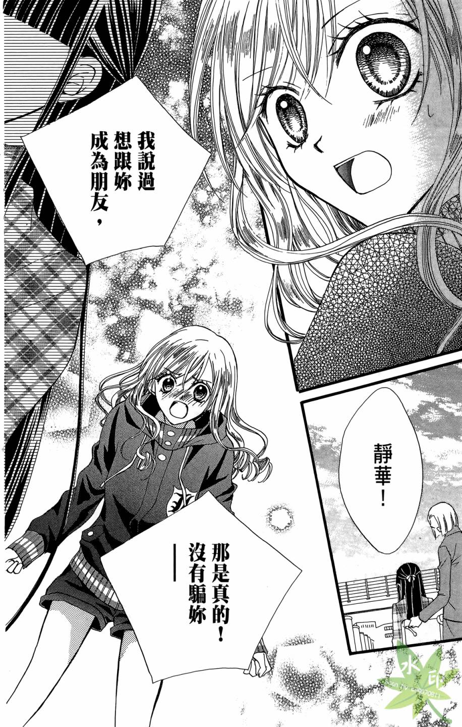 ARISA亚里纱 第6卷 第107页