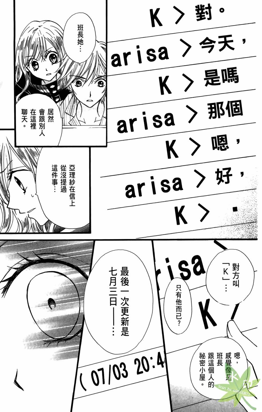 ARISA亚里纱 第6卷 第112页