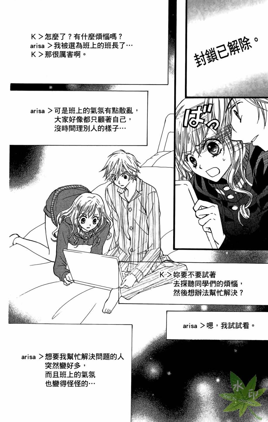 ARISA亚里纱 第6卷 第115页