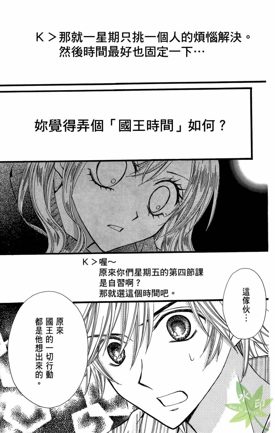 ARISA亚里纱 第6卷 第116页