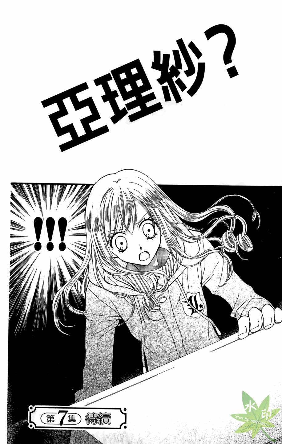 ARISA亚里纱 第6卷 第121页