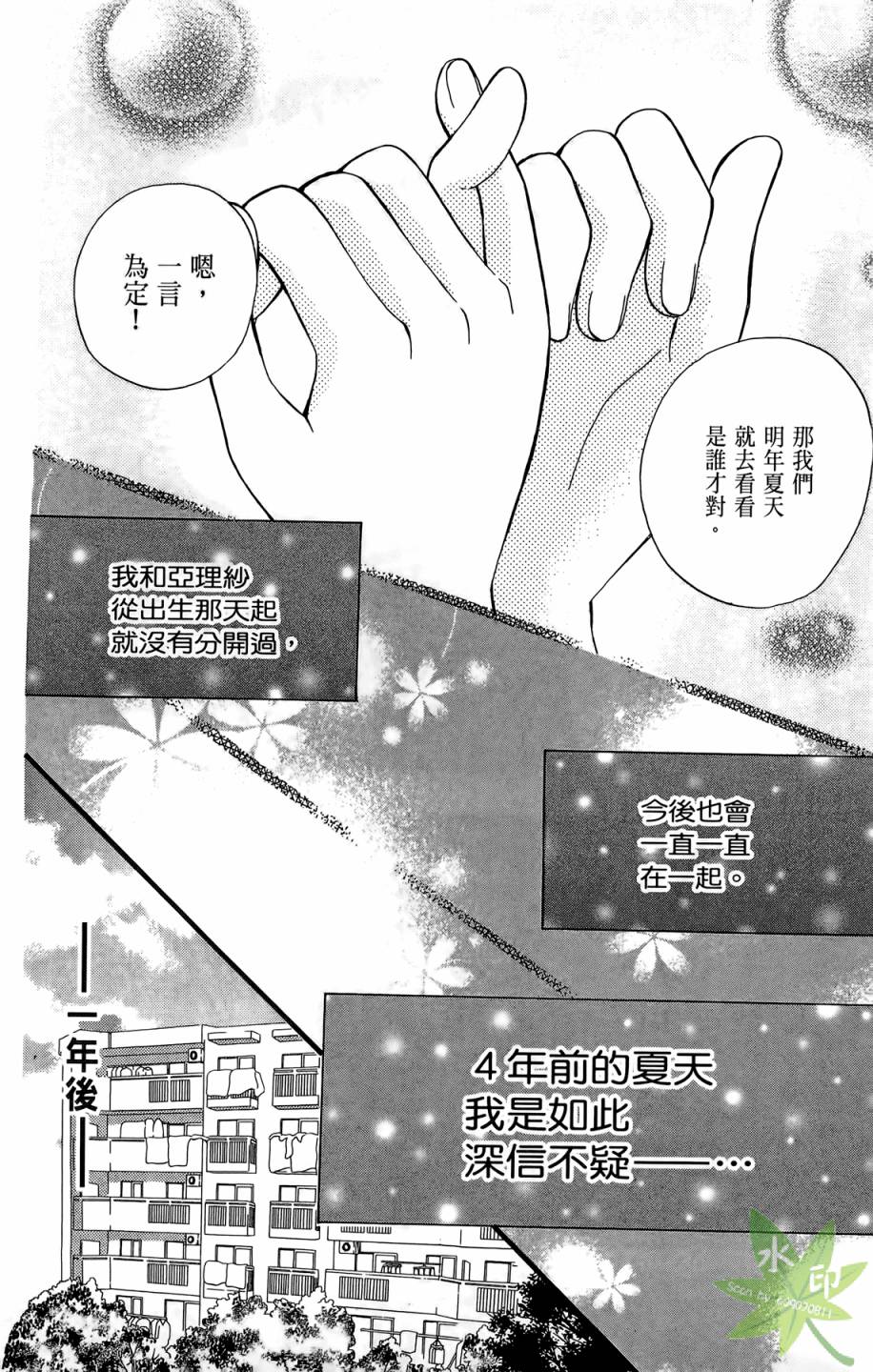 ARISA亚里纱 第6卷 第125页