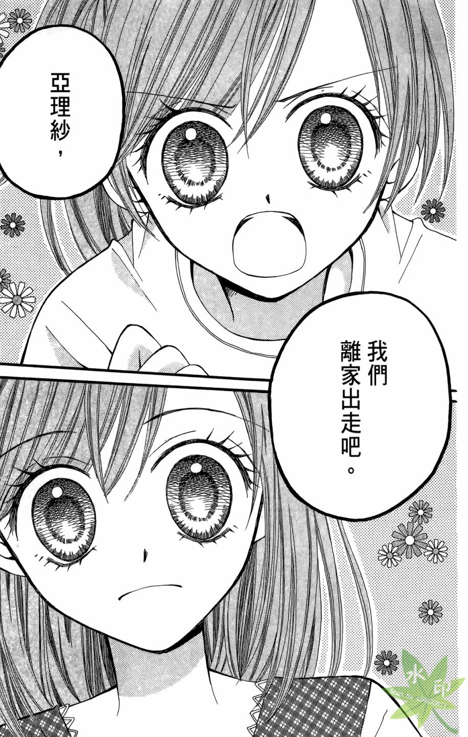 ARISA亚里纱 第6卷 第126页