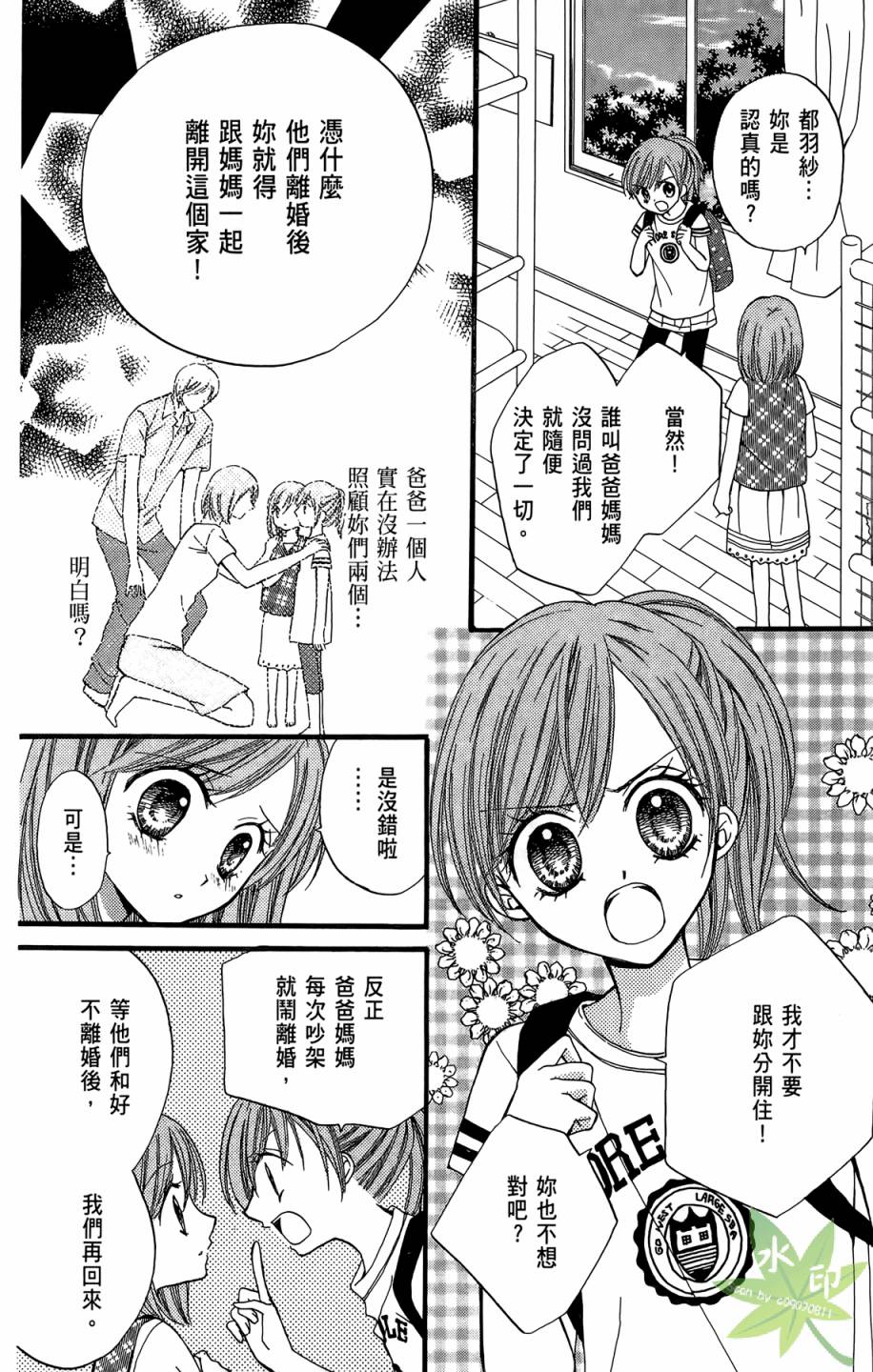 ARISA亚里纱 第6卷 第127页