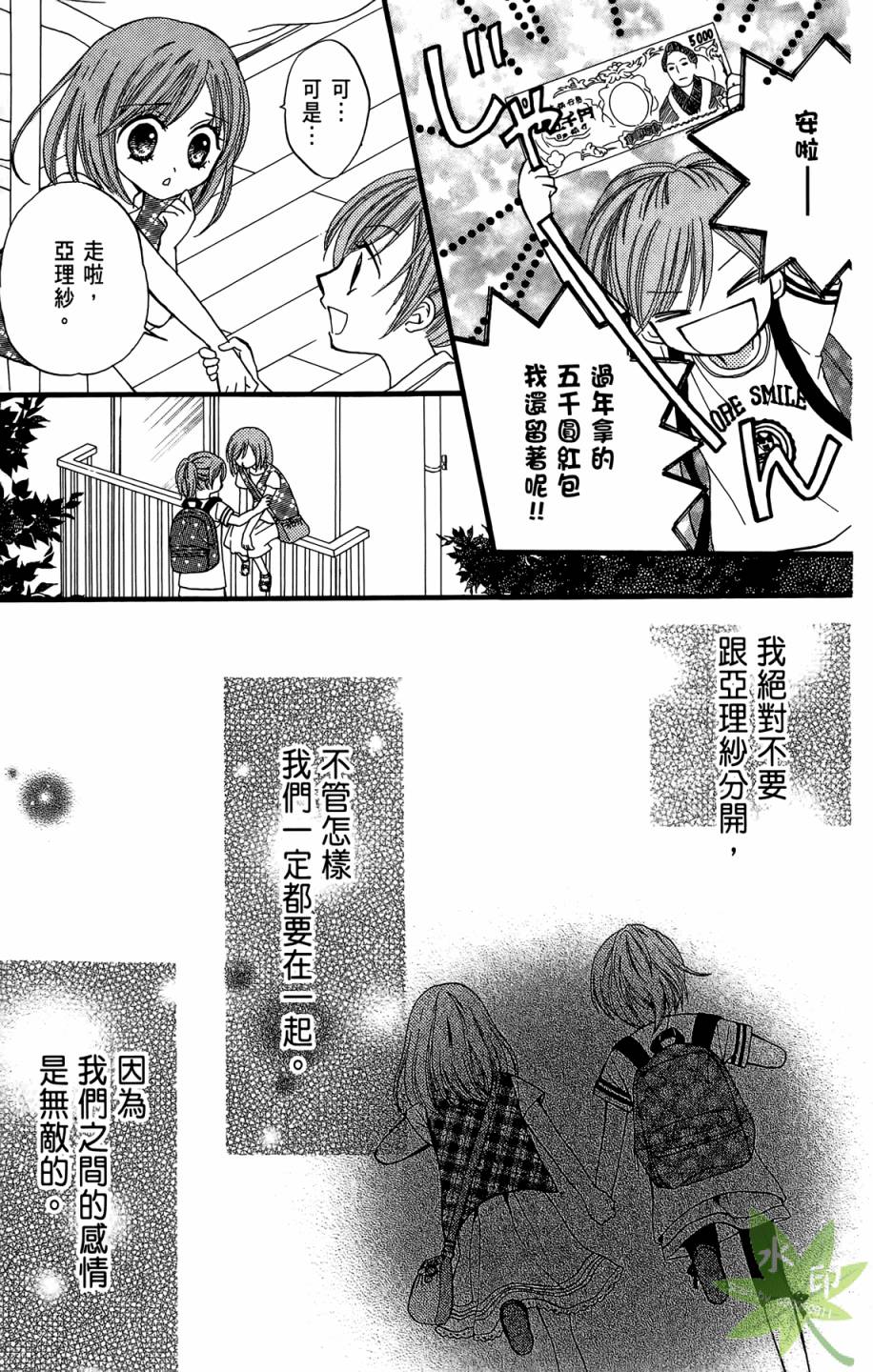 ARISA亚里纱 第6卷 第128页