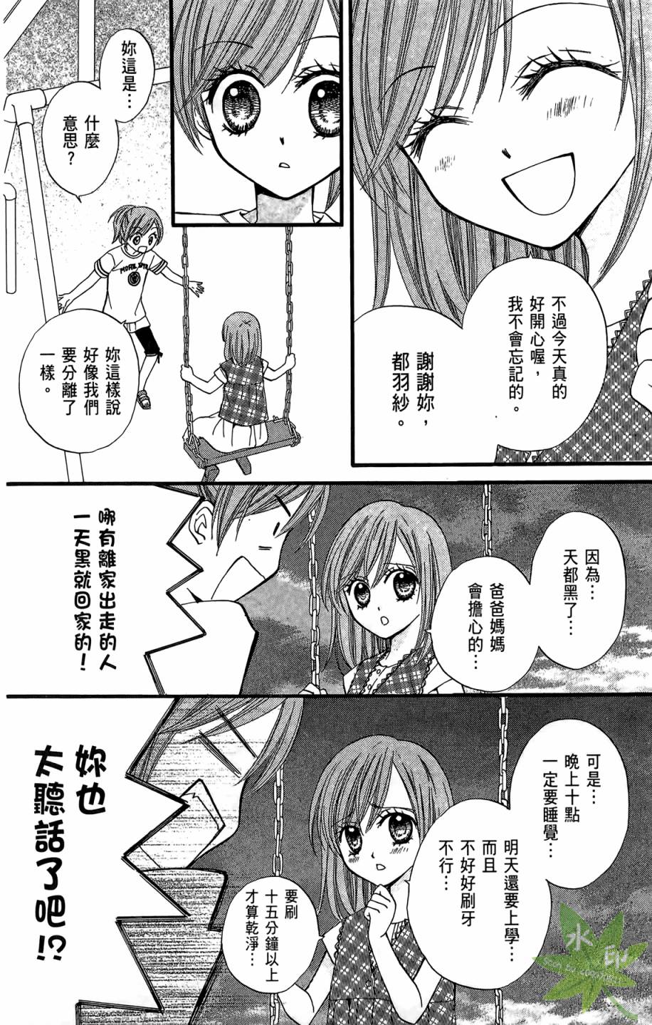 ARISA亚里纱 第6卷 第133页