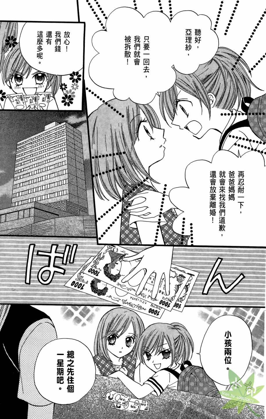 ARISA亚里纱 第6卷 第134页