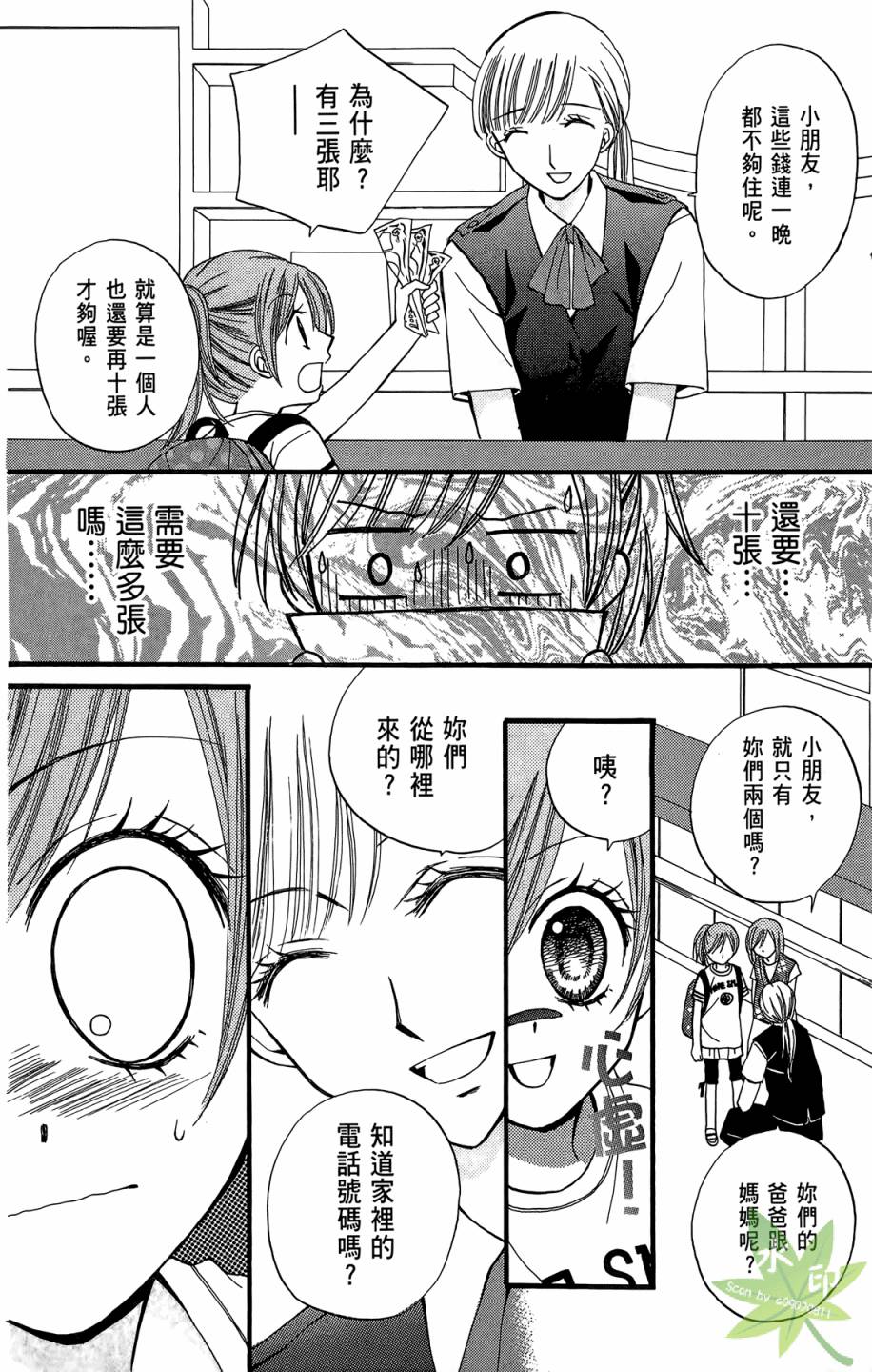 ARISA亚里纱 第6卷 第135页