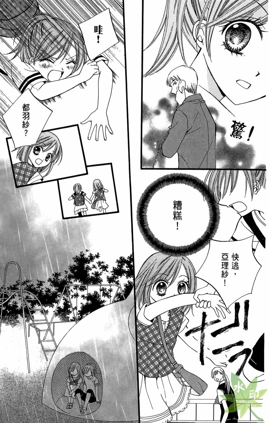 ARISA亚里纱 第6卷 第136页