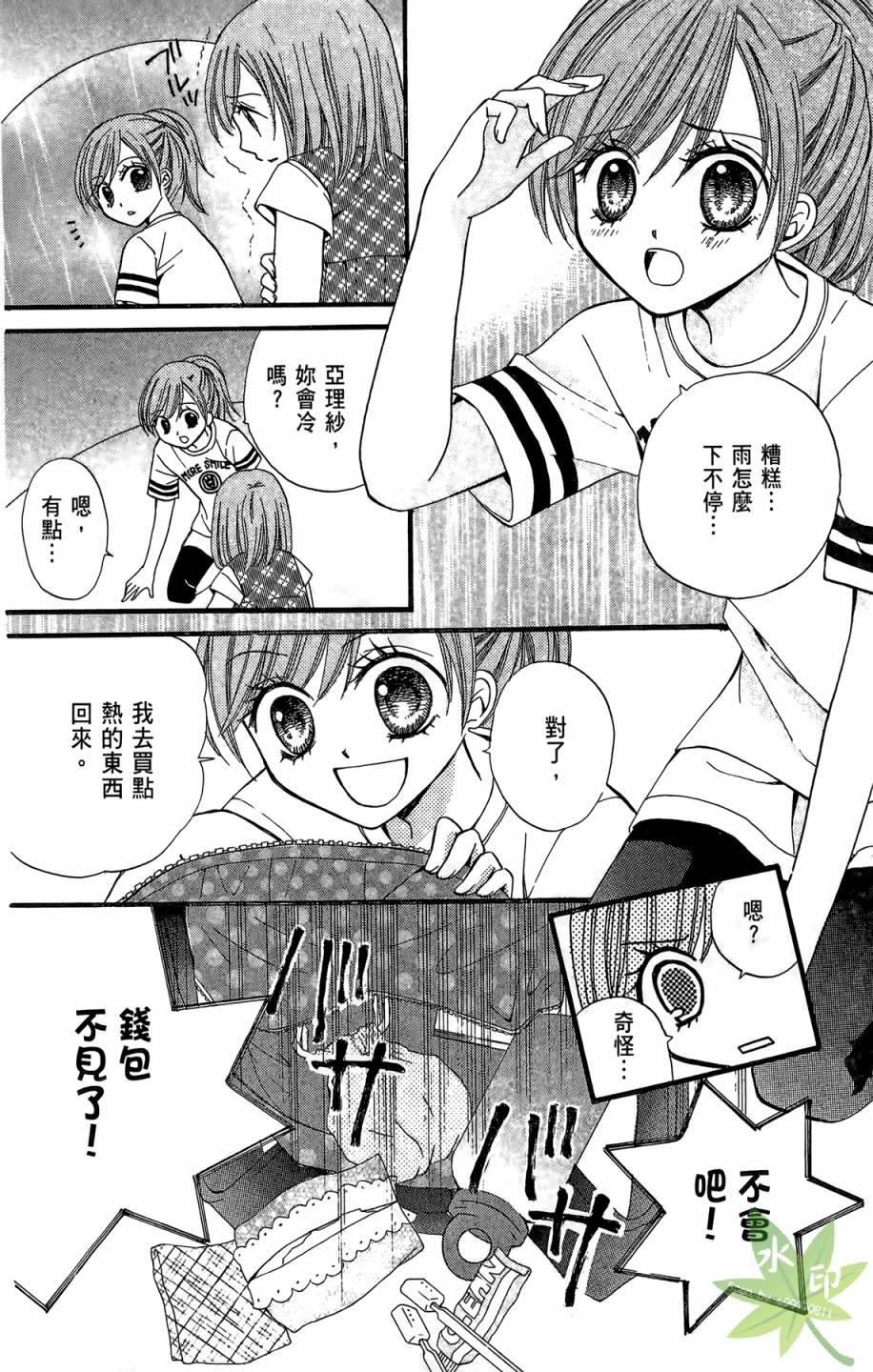 ARISA亚里纱 第6卷 第137页