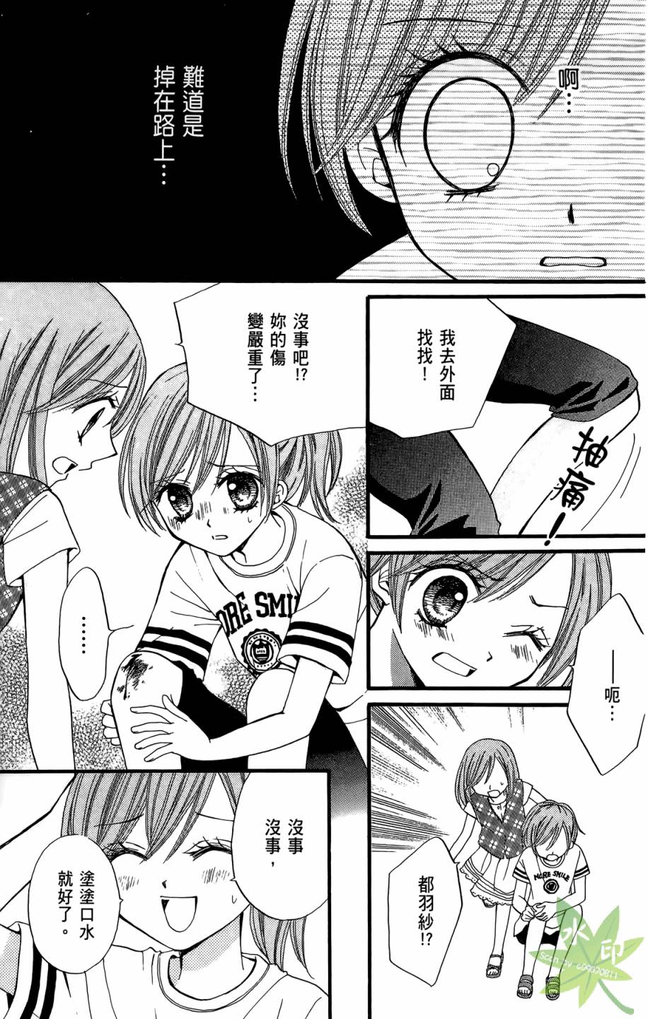 ARISA亚里纱 第6卷 第138页