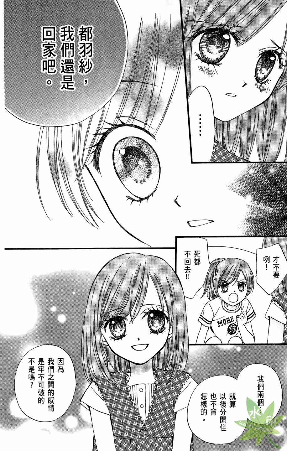 ARISA亚里纱 第6卷 第139页