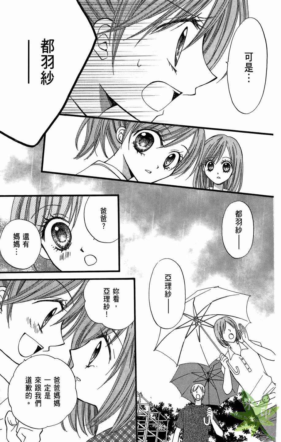 ARISA亚里纱 第6卷 第140页