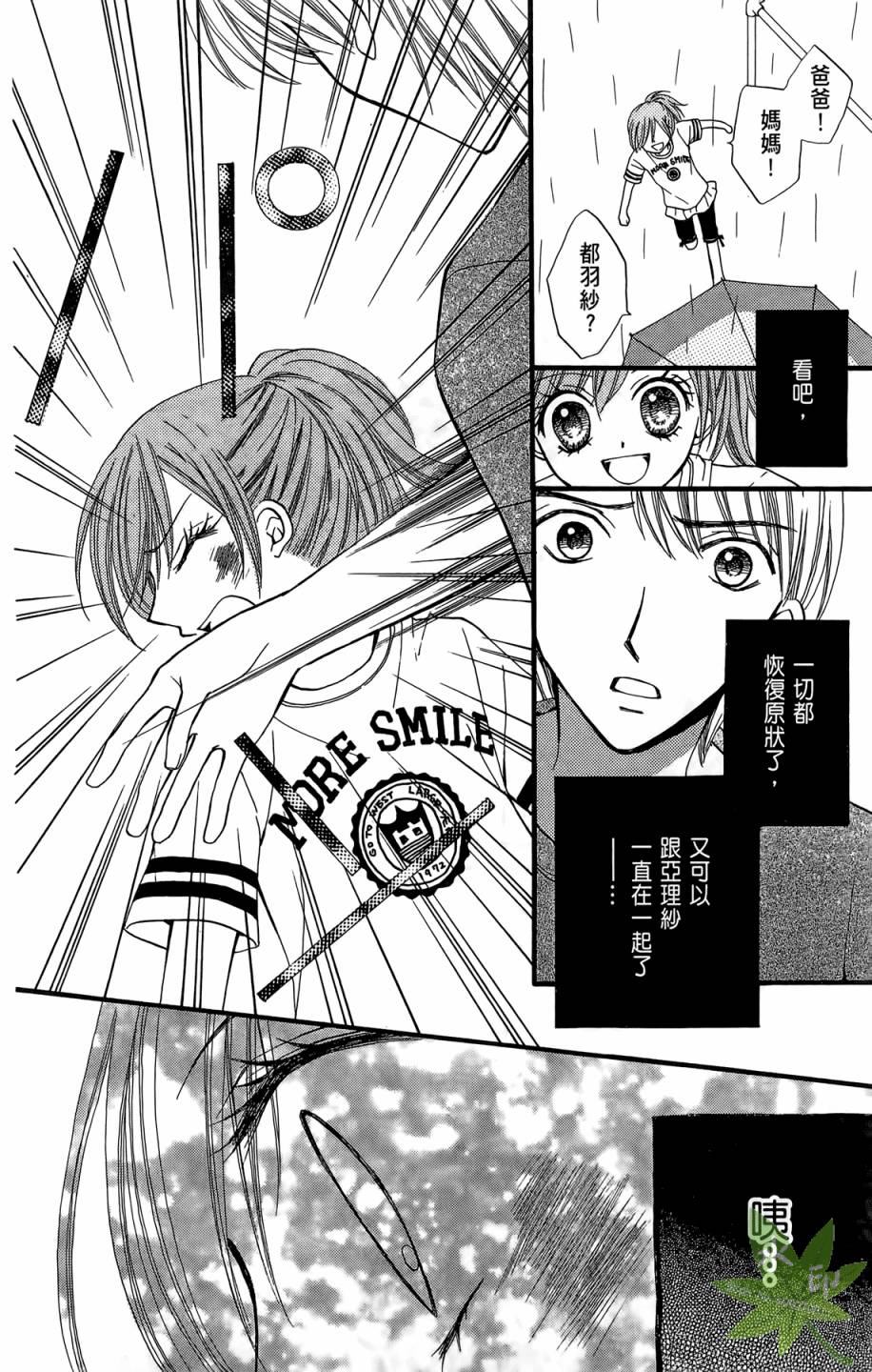 ARISA亚里纱 第6卷 第141页