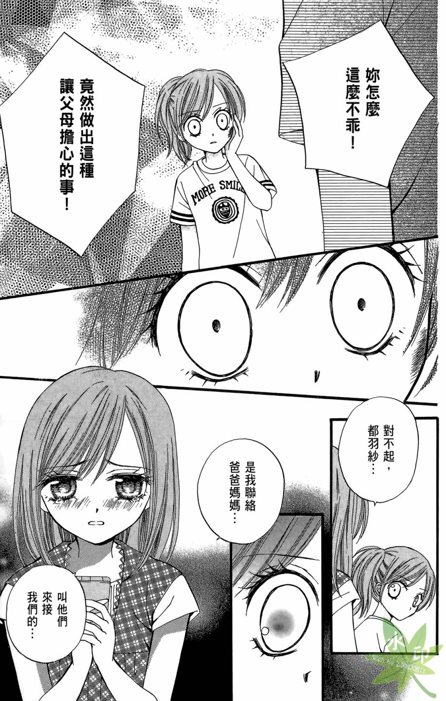 ARISA亚里纱 第6卷 第142页