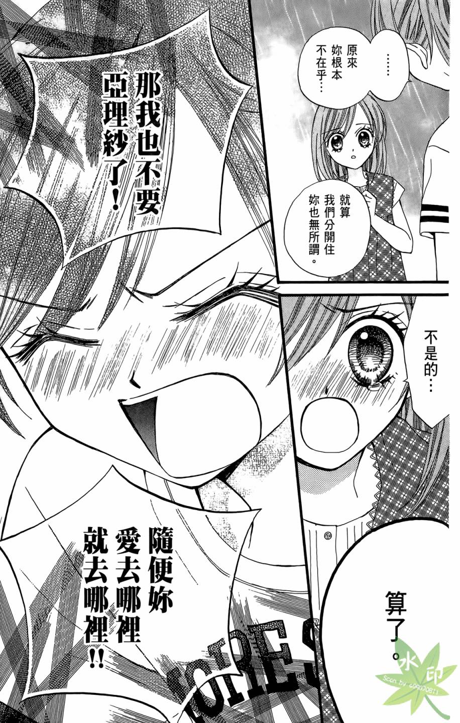 ARISA亚里纱 第6卷 第144页