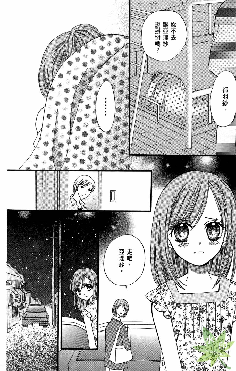 ARISA亚里纱 第6卷 第147页